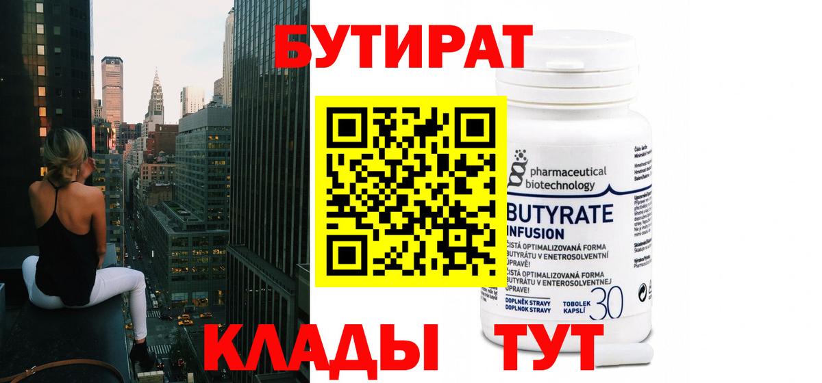 БУТИРАТ  БУТИРАТ оксибутират  Вход с VPN  Джанкой 