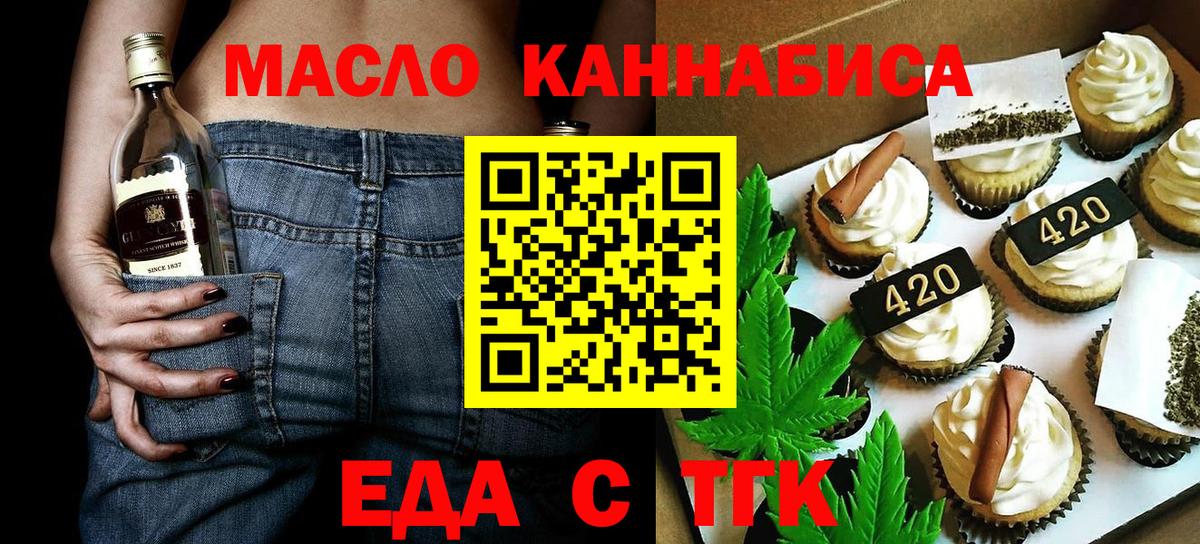 Еда ТГК конопля Джанкой