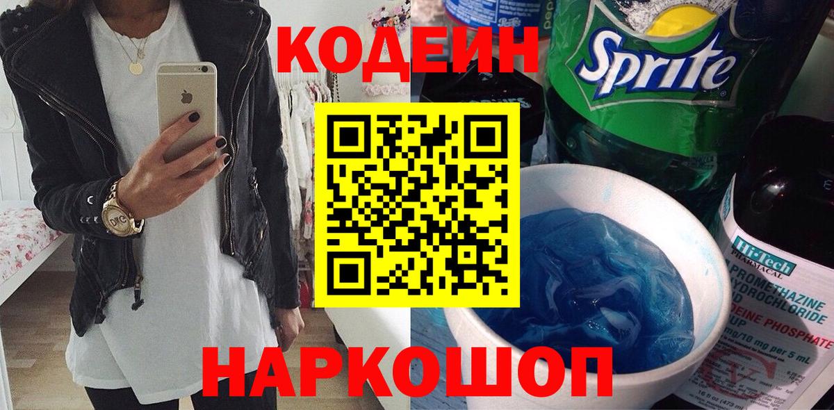 Codein напиток Lean (лин) Джанкой