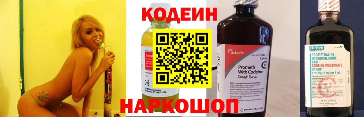 Кодеиновый сироп Lean Purple Drank  Вход с VPN  Кодеин напиток Lean (лин)  Джанкой 