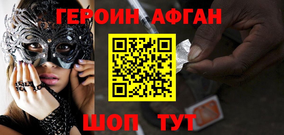 ГЕРОИН хмурый  Вход с VPN  Джанкой 