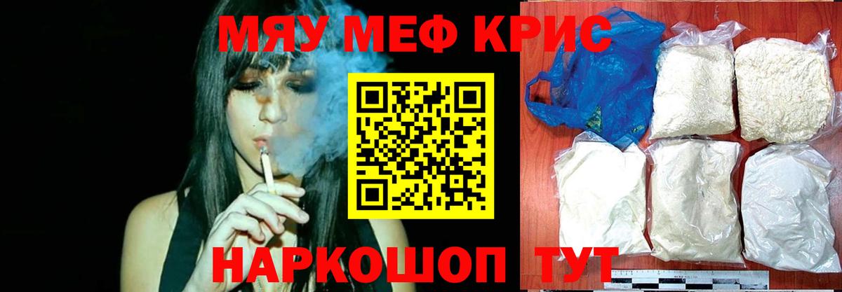 Меф мяу мяу Джанкой